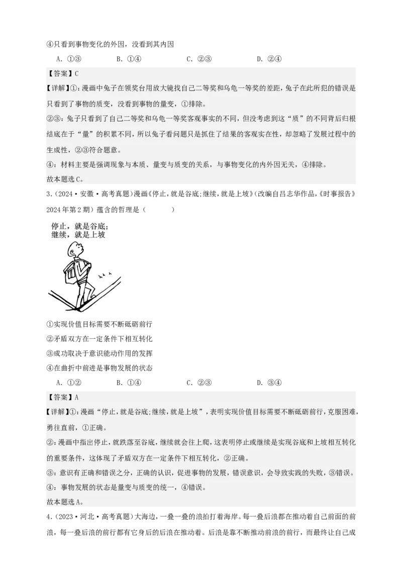 第三课把握世界的规律学案（解析版）抢分秘籍2025年高考政治一轮复习精讲精练_8.2025政治总复习_2025年新高考资料_一轮复习_2025年高考政治一轮复习精讲精练（原卷版+解析版）