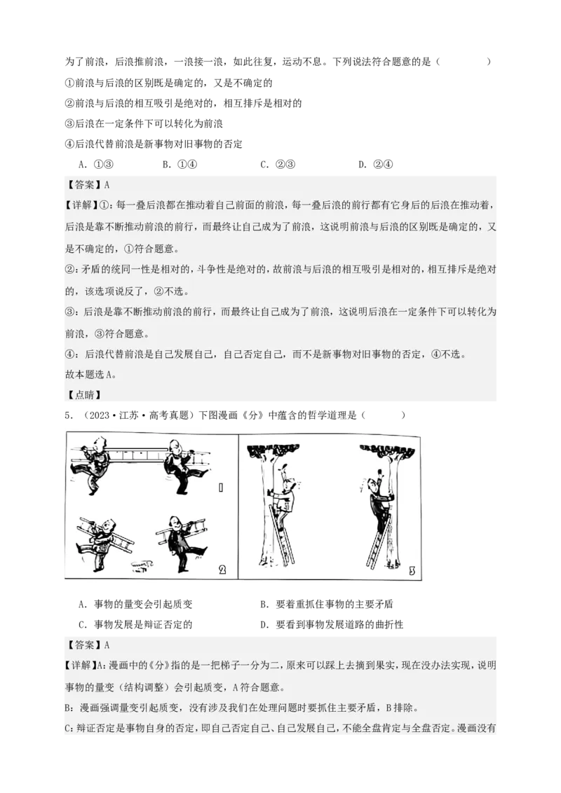 第三课把握世界的规律学案（解析版）抢分秘籍2025年高考政治一轮复习精讲精练_8.2025政治总复习_2025年新高考资料_一轮复习_2025年高考政治一轮复习精讲精练（原卷版+解析版）