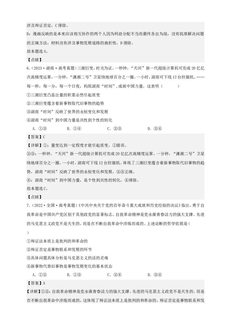 第三课把握世界的规律学案（解析版）抢分秘籍2025年高考政治一轮复习精讲精练_8.2025政治总复习_2025年新高考资料_一轮复习_2025年高考政治一轮复习精讲精练（原卷版+解析版）