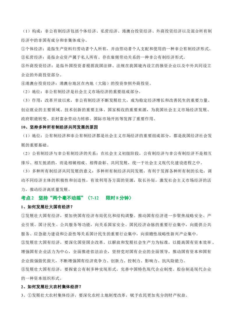 考点巩固卷02生产资料所有制与经济体制（原卷版）_8.2025政治总复习_2025年新高考资料_一轮复习_2025年高考政治一轮复习考点通关卷（新高考通用）