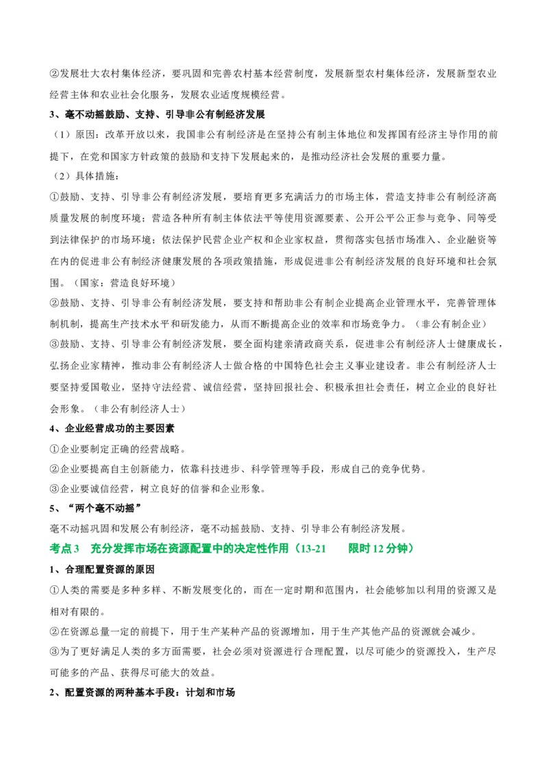 考点巩固卷02生产资料所有制与经济体制（原卷版）_8.2025政治总复习_2025年新高考资料_一轮复习_2025年高考政治一轮复习考点通关卷（新高考通用）