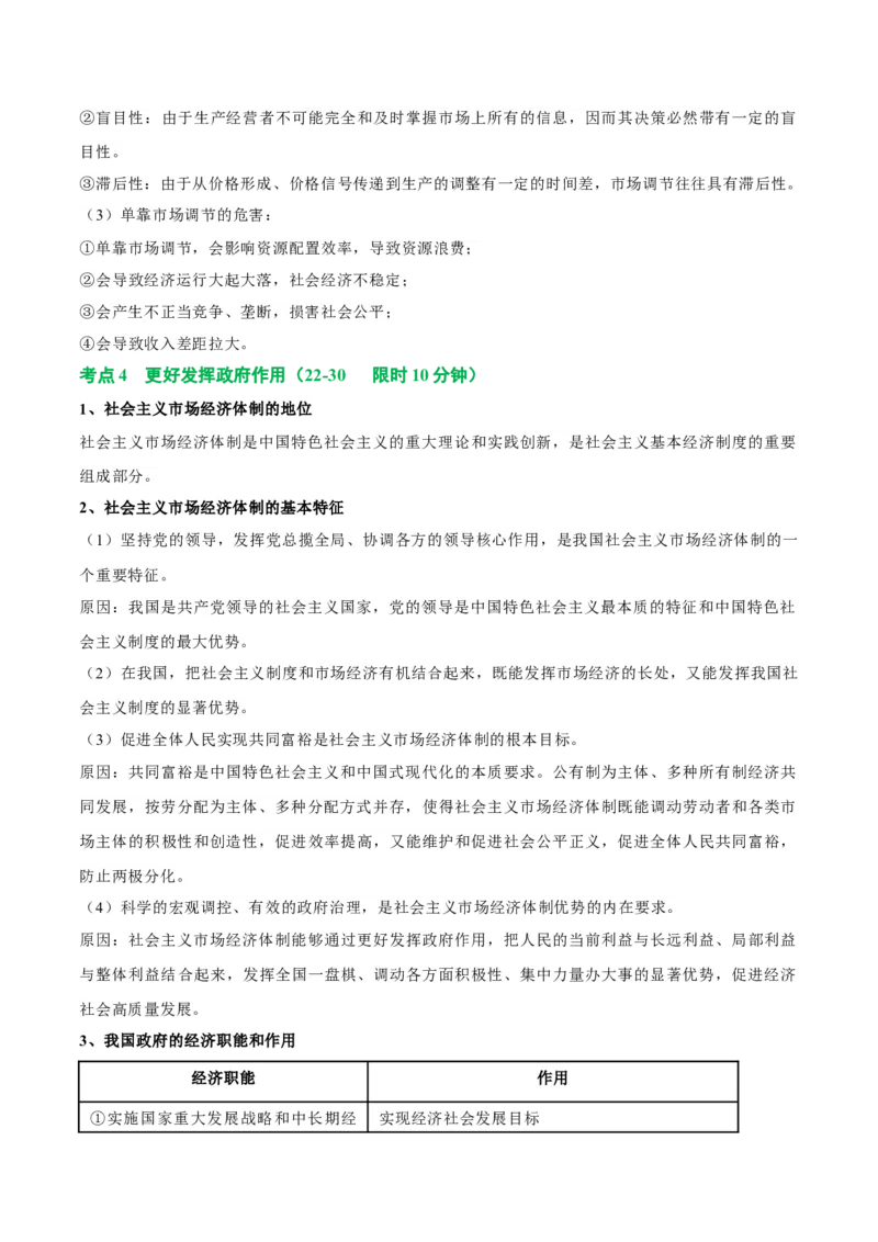 考点巩固卷02生产资料所有制与经济体制（原卷版）_8.2025政治总复习_2025年新高考资料_一轮复习_2025年高考政治一轮复习考点通关卷（新高考通用）