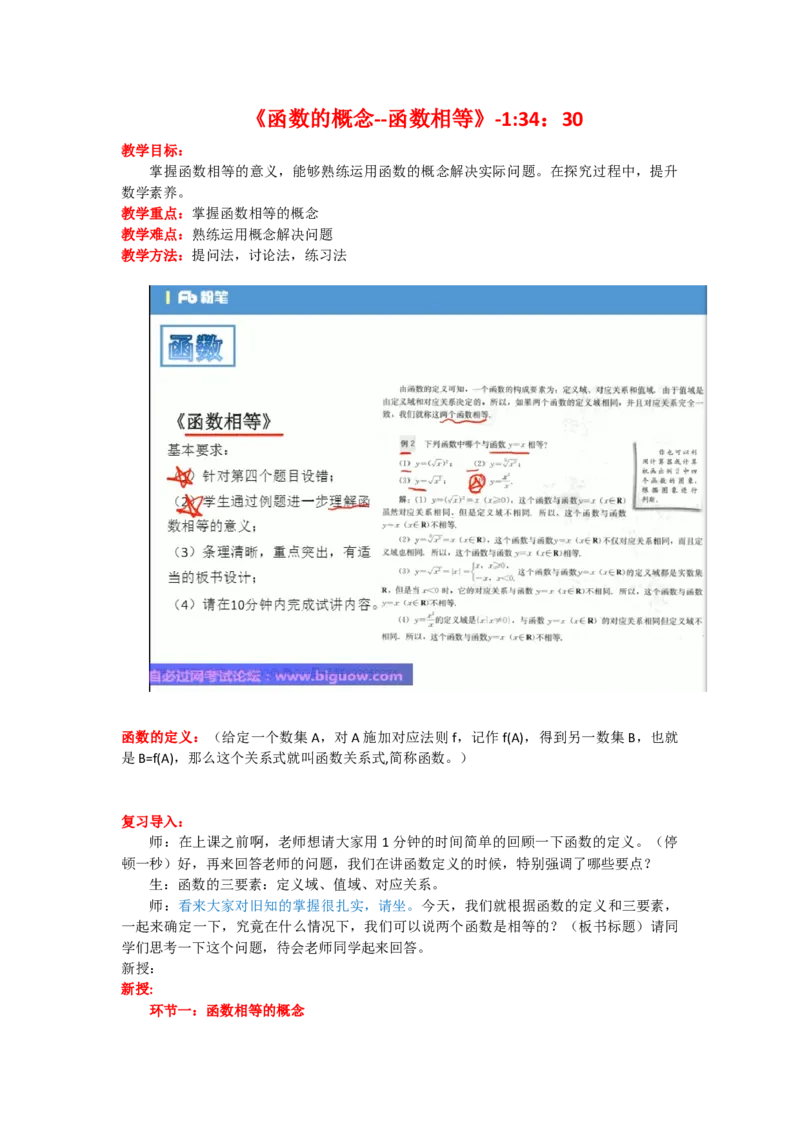 6.函数相等_教资初高中_教资面试2025教资面试备考资料合集_教资面试资料合集_2025教资面试资料_25上教资面试中学合集_教资面试逐字稿_高中数学面试逐字稿合集_学姐试讲逐字稿11