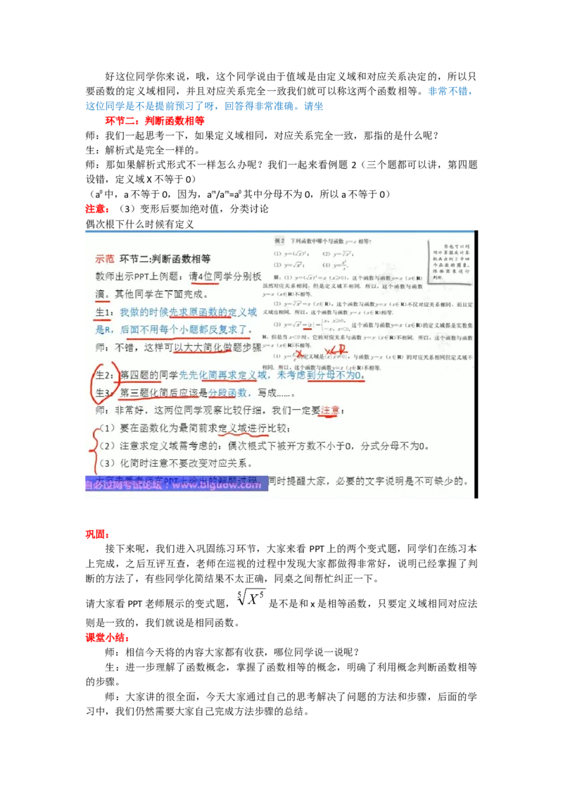 6.函数相等_教资初高中_教资面试2025教资面试备考资料合集_教资面试资料合集_2025教资面试资料_25上教资面试中学合集_教资面试逐字稿_高中数学面试逐字稿合集_学姐试讲逐字稿11