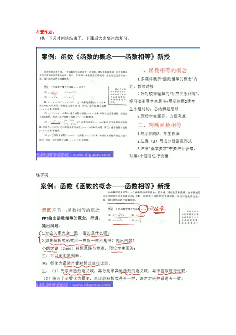 6.函数相等_教资初高中_教资面试2025教资面试备考资料合集_教资面试资料合集_2025教资面试资料_25上教资面试中学合集_教资面试逐字稿_高中数学面试逐字稿合集_学姐试讲逐字稿11