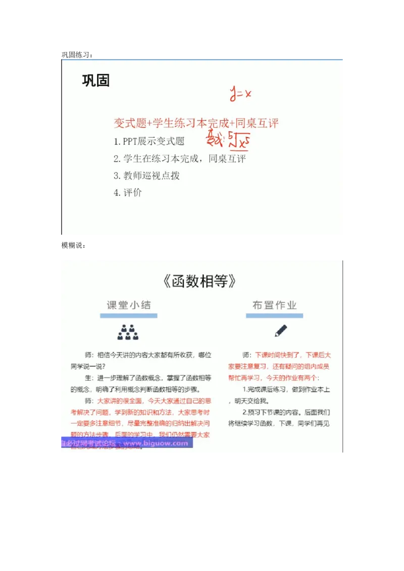 6.函数相等_教资初高中_教资面试2025教资面试备考资料合集_教资面试资料合集_2025教资面试资料_25上教资面试中学合集_教资面试逐字稿_高中数学面试逐字稿合集_学姐试讲逐字稿11