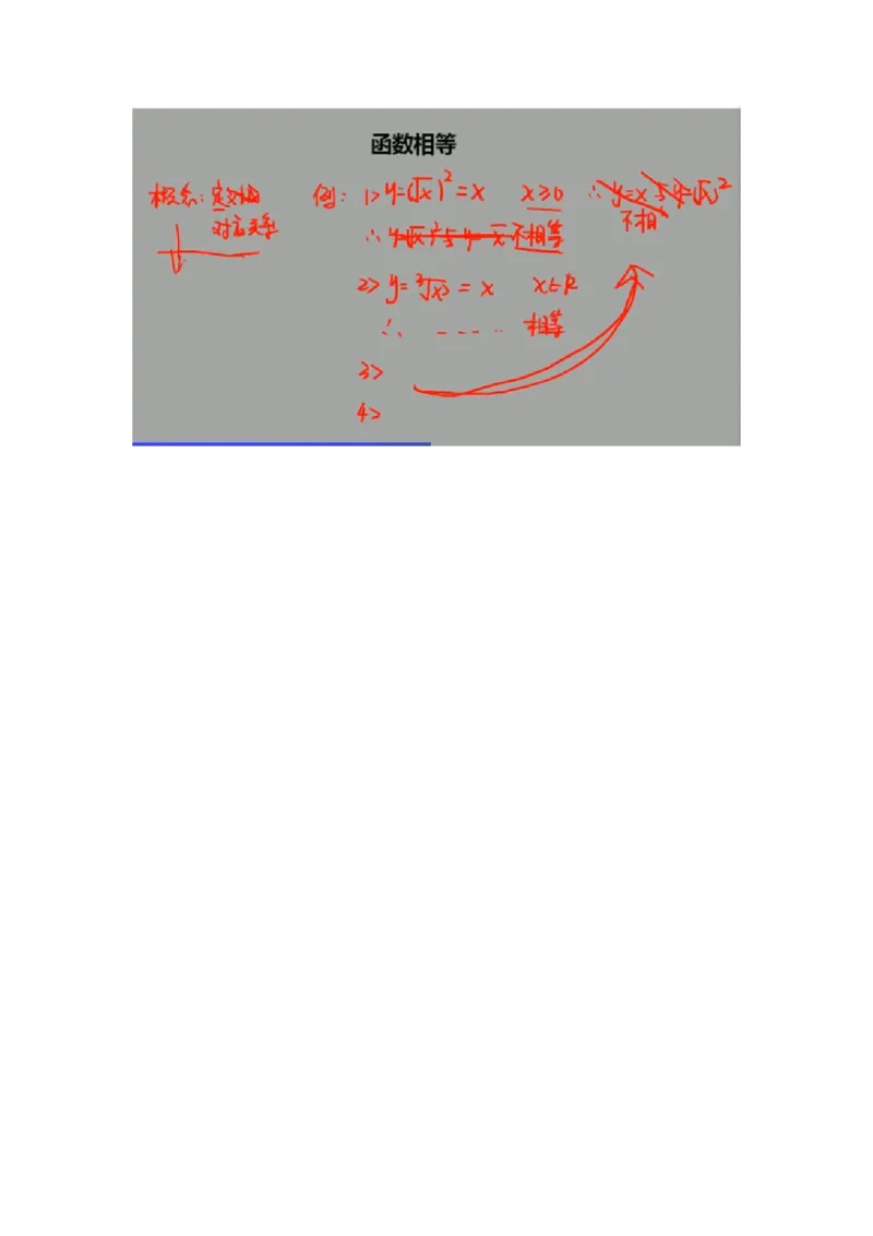 6.函数相等_教资初高中_教资面试2025教资面试备考资料合集_教资面试资料合集_2025教资面试资料_25上教资面试中学合集_教资面试逐字稿_高中数学面试逐字稿合集_学姐试讲逐字稿11