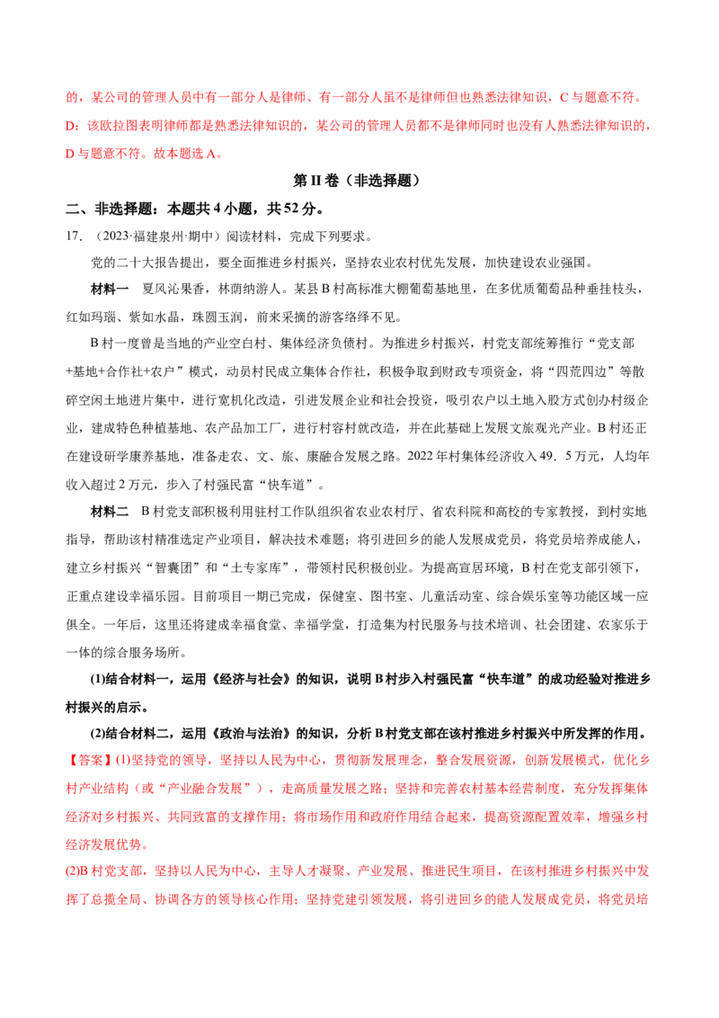 黄金卷03-赢在高考&middot;黄金8卷备战2024年高考政治模拟卷（湖南专用）（解析版）_8.2025政治总复习_2024年新高考资料_4.2024高考模拟预测试卷