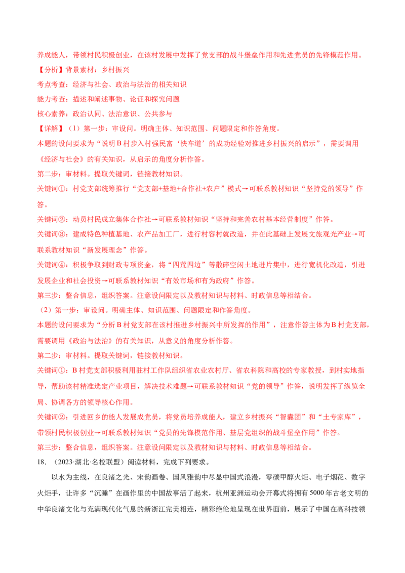 黄金卷03-赢在高考&middot;黄金8卷备战2024年高考政治模拟卷（湖南专用）（解析版）_8.2025政治总复习_2024年新高考资料_4.2024高考模拟预测试卷