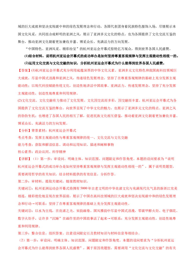 黄金卷03-赢在高考&middot;黄金8卷备战2024年高考政治模拟卷（湖南专用）（解析版）_8.2025政治总复习_2024年新高考资料_4.2024高考模拟预测试卷