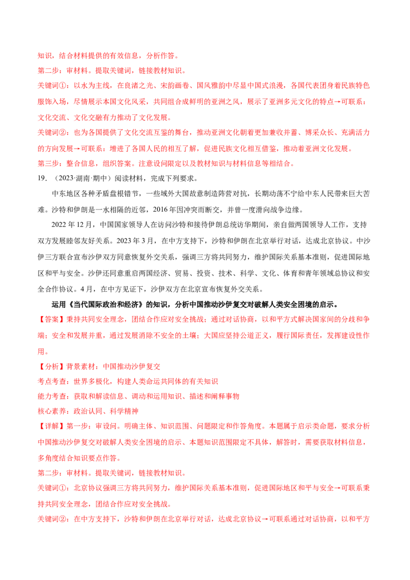 黄金卷03-赢在高考&middot;黄金8卷备战2024年高考政治模拟卷（湖南专用）（解析版）_8.2025政治总复习_2024年新高考资料_4.2024高考模拟预测试卷