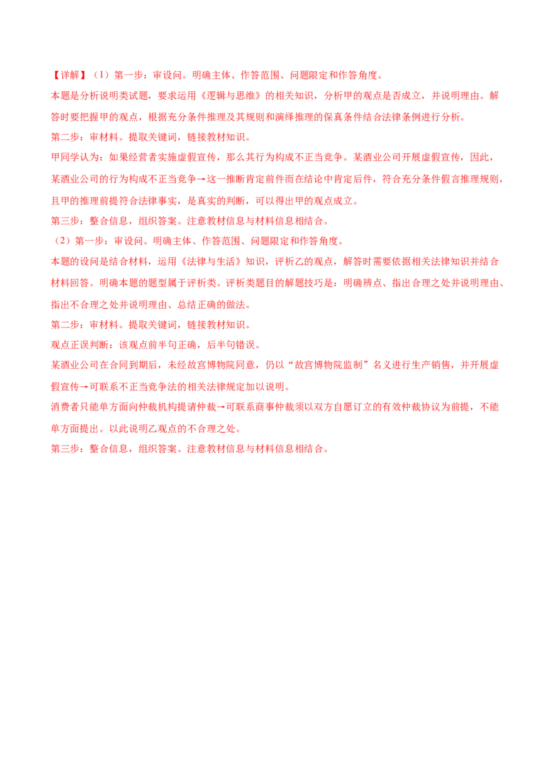 黄金卷03-赢在高考&middot;黄金8卷备战2024年高考政治模拟卷（湖南专用）（解析版）_8.2025政治总复习_2024年新高考资料_4.2024高考模拟预测试卷