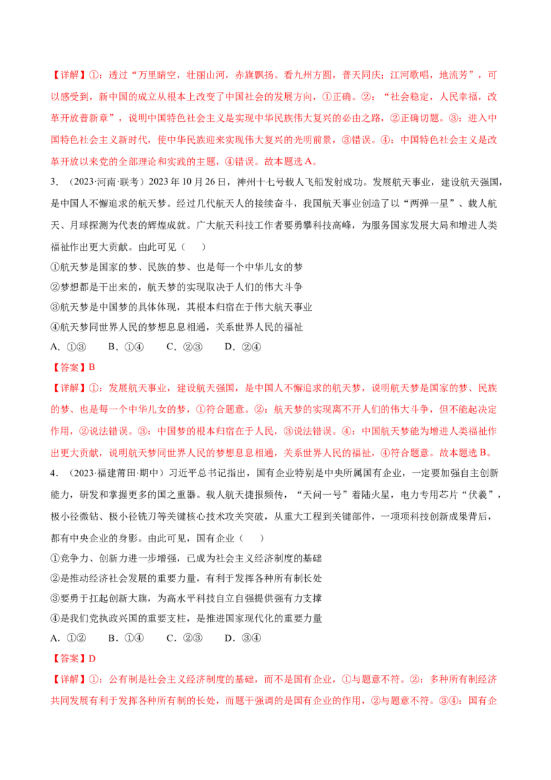 黄金卷03-赢在高考&middot;黄金8卷备战2024年高考政治模拟卷（湖南专用）（解析版）_8.2025政治总复习_2024年新高考资料_4.2024高考模拟预测试卷