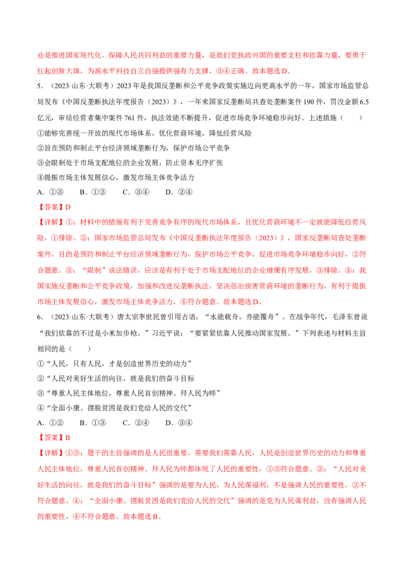 黄金卷03-赢在高考&middot;黄金8卷备战2024年高考政治模拟卷（湖南专用）（解析版）_8.2025政治总复习_2024年新高考资料_4.2024高考模拟预测试卷