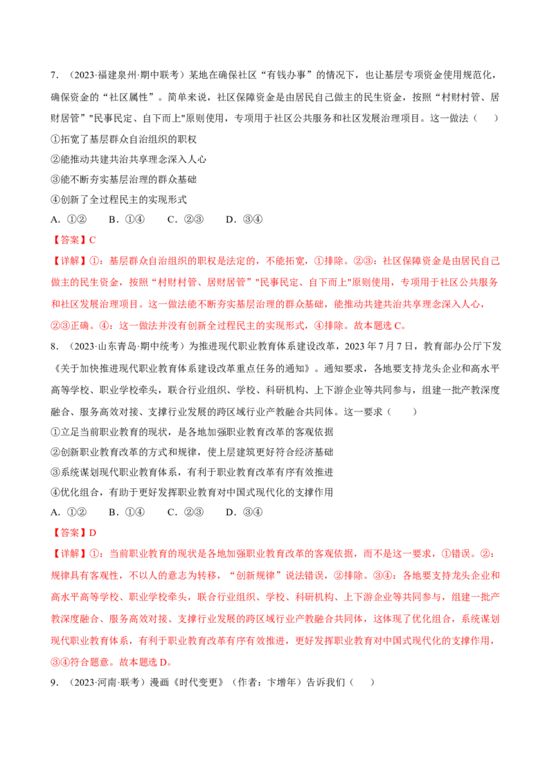 黄金卷03-赢在高考&middot;黄金8卷备战2024年高考政治模拟卷（湖南专用）（解析版）_8.2025政治总复习_2024年新高考资料_4.2024高考模拟预测试卷