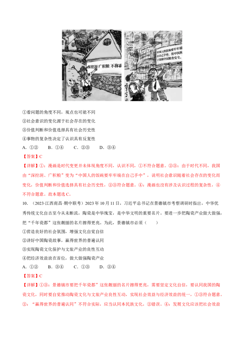 黄金卷03-赢在高考&middot;黄金8卷备战2024年高考政治模拟卷（湖南专用）（解析版）_8.2025政治总复习_2024年新高考资料_4.2024高考模拟预测试卷