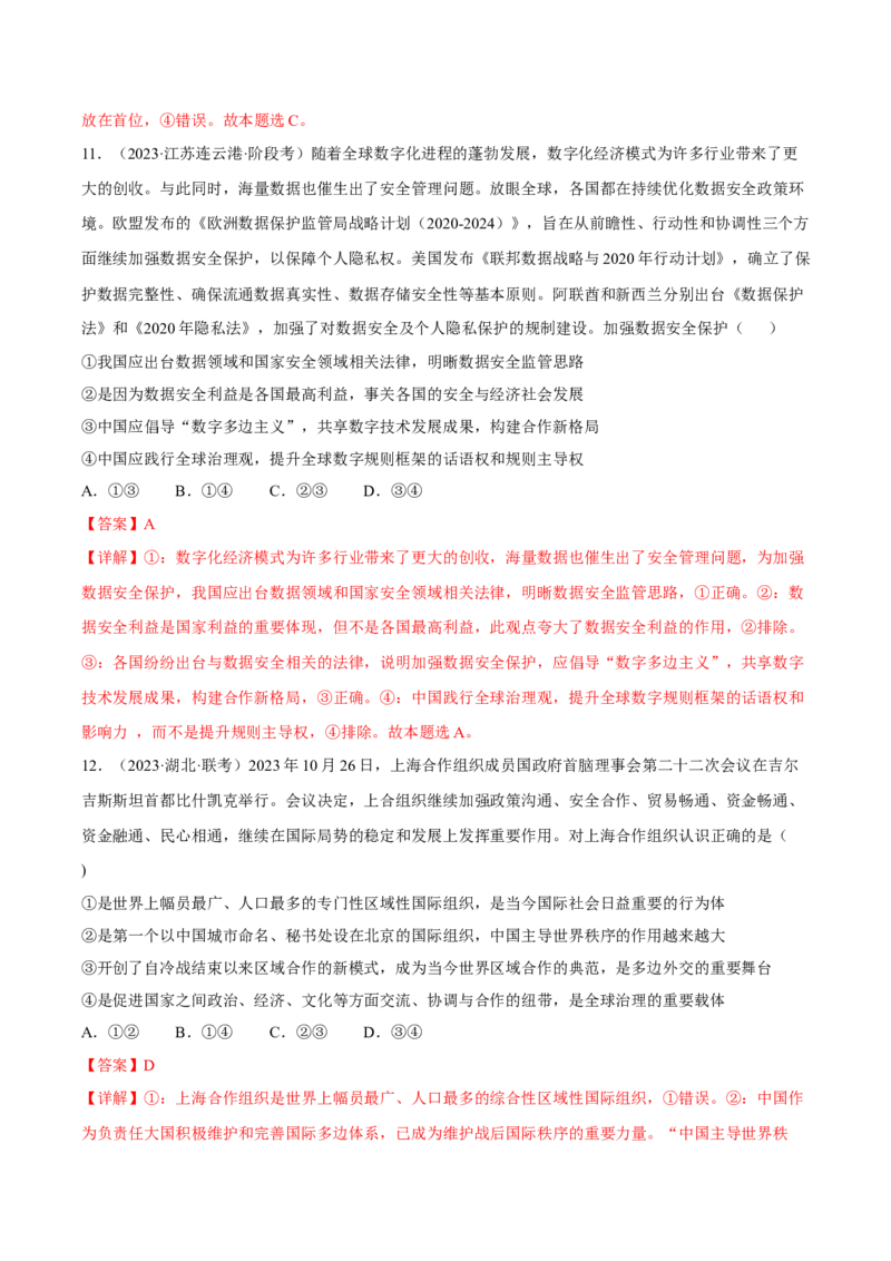 黄金卷03-赢在高考&middot;黄金8卷备战2024年高考政治模拟卷（湖南专用）（解析版）_8.2025政治总复习_2024年新高考资料_4.2024高考模拟预测试卷