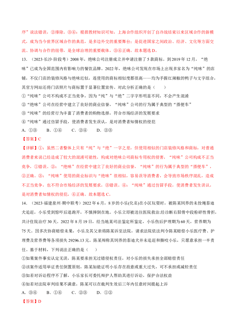 黄金卷03-赢在高考&middot;黄金8卷备战2024年高考政治模拟卷（湖南专用）（解析版）_8.2025政治总复习_2024年新高考资料_4.2024高考模拟预测试卷