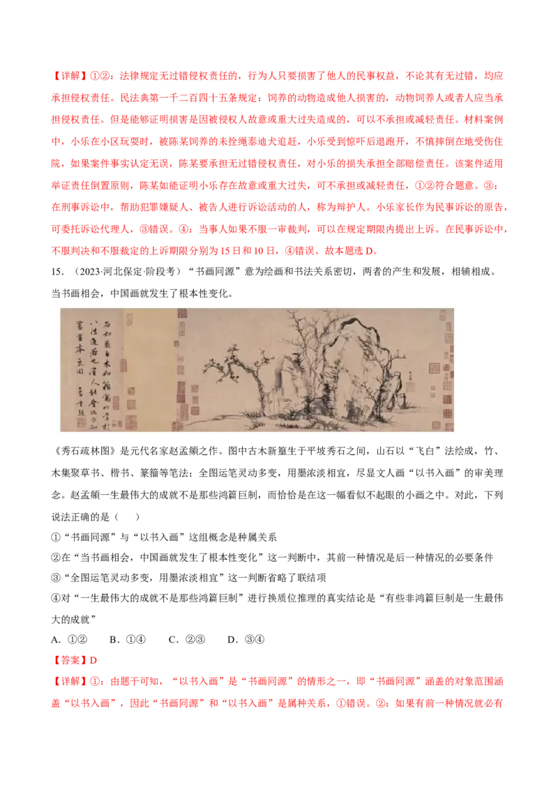 黄金卷03-赢在高考&middot;黄金8卷备战2024年高考政治模拟卷（湖南专用）（解析版）_8.2025政治总复习_2024年新高考资料_4.2024高考模拟预测试卷