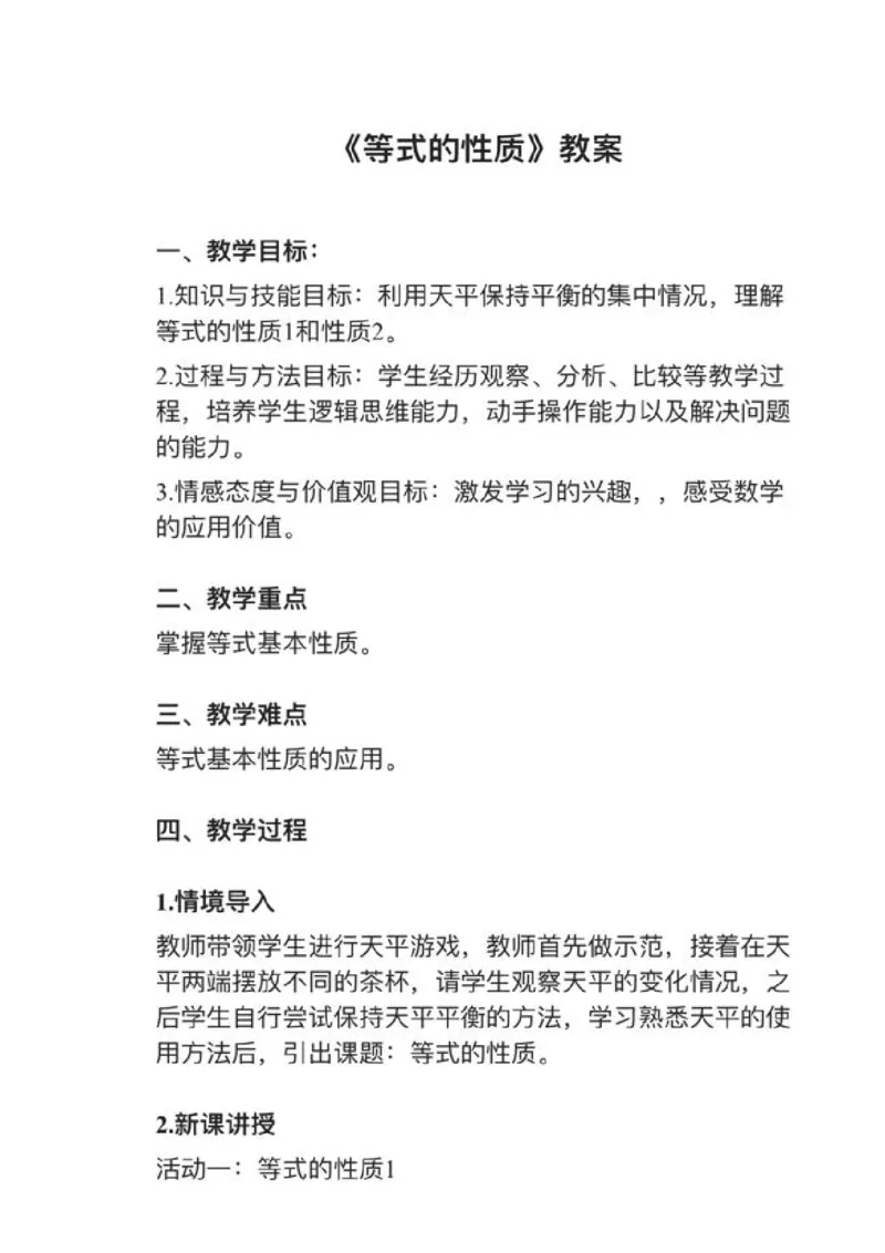 02等式的性质_教资初高中_教资面试2025教资面试备考资料合集_教资面试资料合集_2025教资面试资料_25上教资面试中学合集_教资面试逐字稿_小学数学面试试讲稿180篇