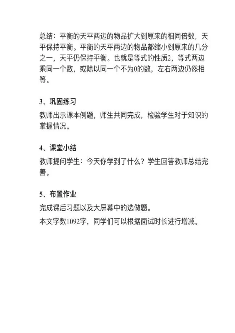 02等式的性质_教资初高中_教资面试2025教资面试备考资料合集_教资面试资料合集_2025教资面试资料_25上教资面试中学合集_教资面试逐字稿_小学数学面试试讲稿180篇