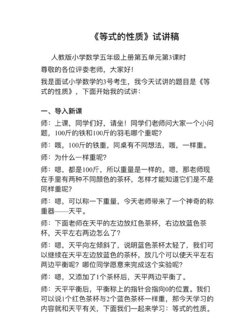 02等式的性质_教资初高中_教资面试2025教资面试备考资料合集_教资面试资料合集_2025教资面试资料_25上教资面试中学合集_教资面试逐字稿_小学数学面试试讲稿180篇
