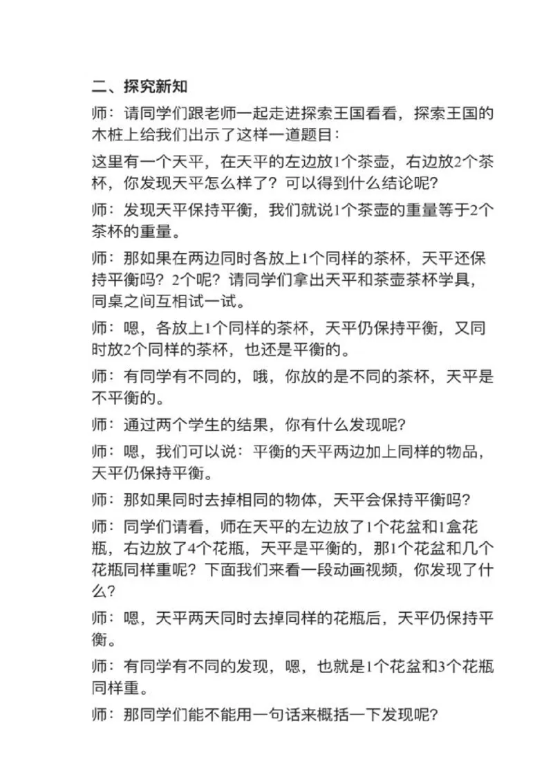 02等式的性质_教资初高中_教资面试2025教资面试备考资料合集_教资面试资料合集_2025教资面试资料_25上教资面试中学合集_教资面试逐字稿_小学数学面试试讲稿180篇