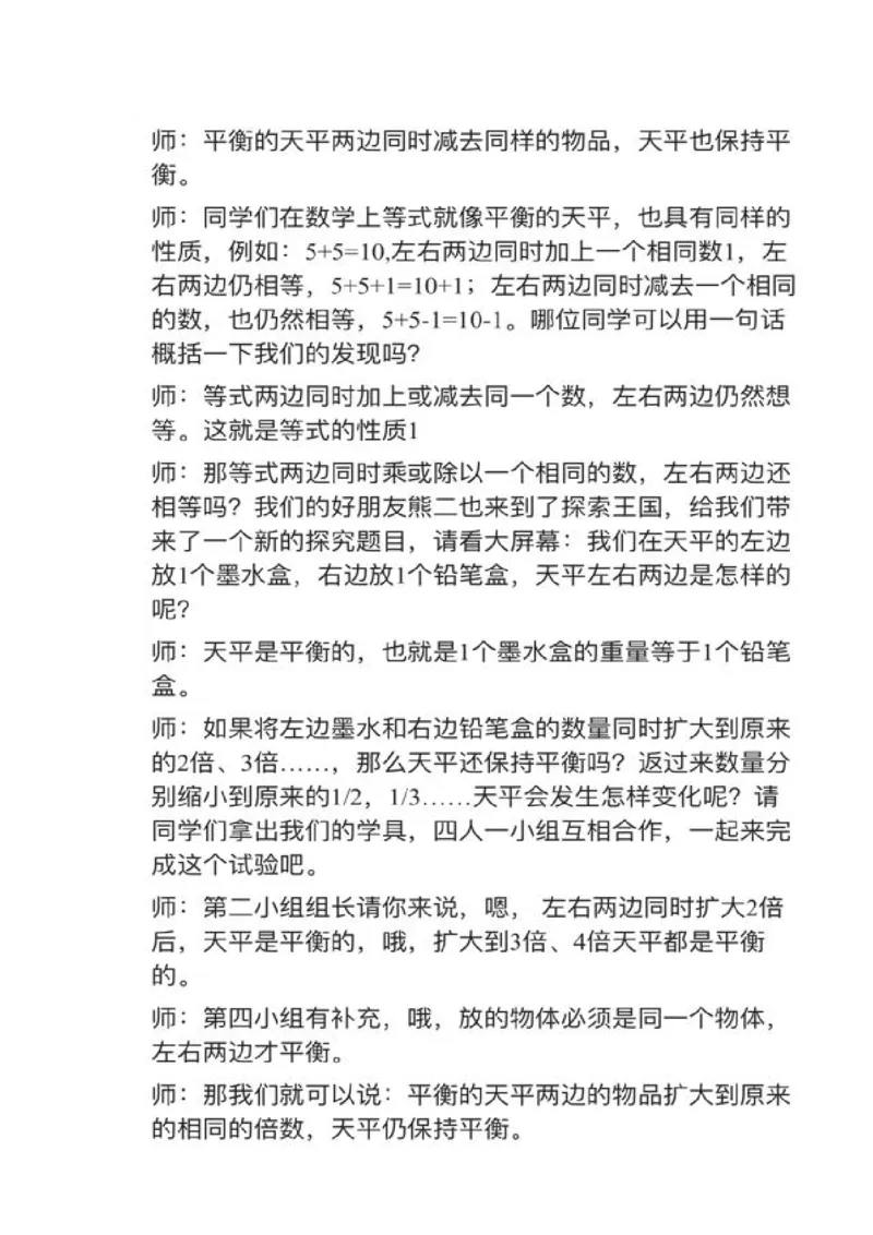 02等式的性质_教资初高中_教资面试2025教资面试备考资料合集_教资面试资料合集_2025教资面试资料_25上教资面试中学合集_教资面试逐字稿_小学数学面试试讲稿180篇