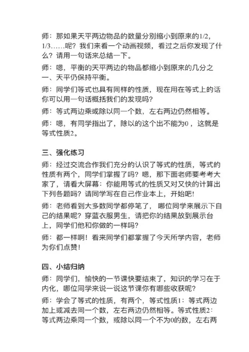 02等式的性质_教资初高中_教资面试2025教资面试备考资料合集_教资面试资料合集_2025教资面试资料_25上教资面试中学合集_教资面试逐字稿_小学数学面试试讲稿180篇