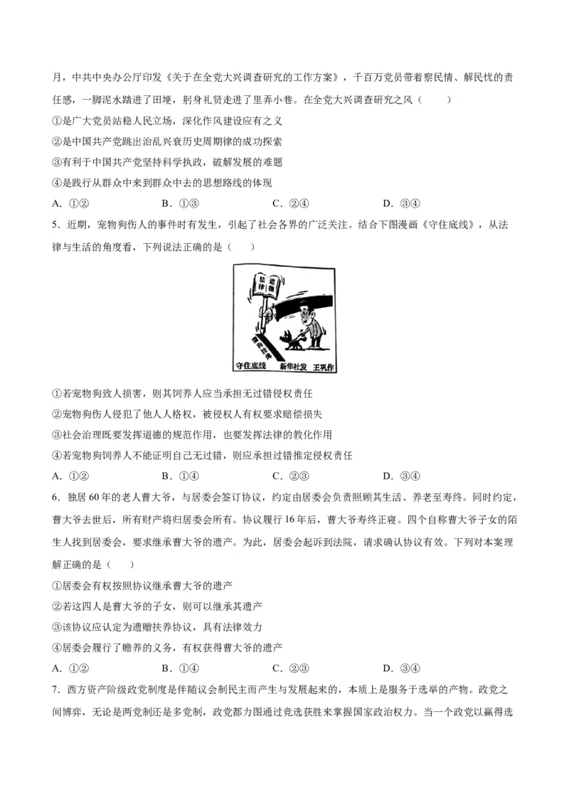 黄金卷03-赢在高考&middot;黄金8卷备战2024年高考政治模拟卷（江苏专用）（考试版）_8.2025政治总复习_2024年新高考资料_4.2024高考模拟预测试卷