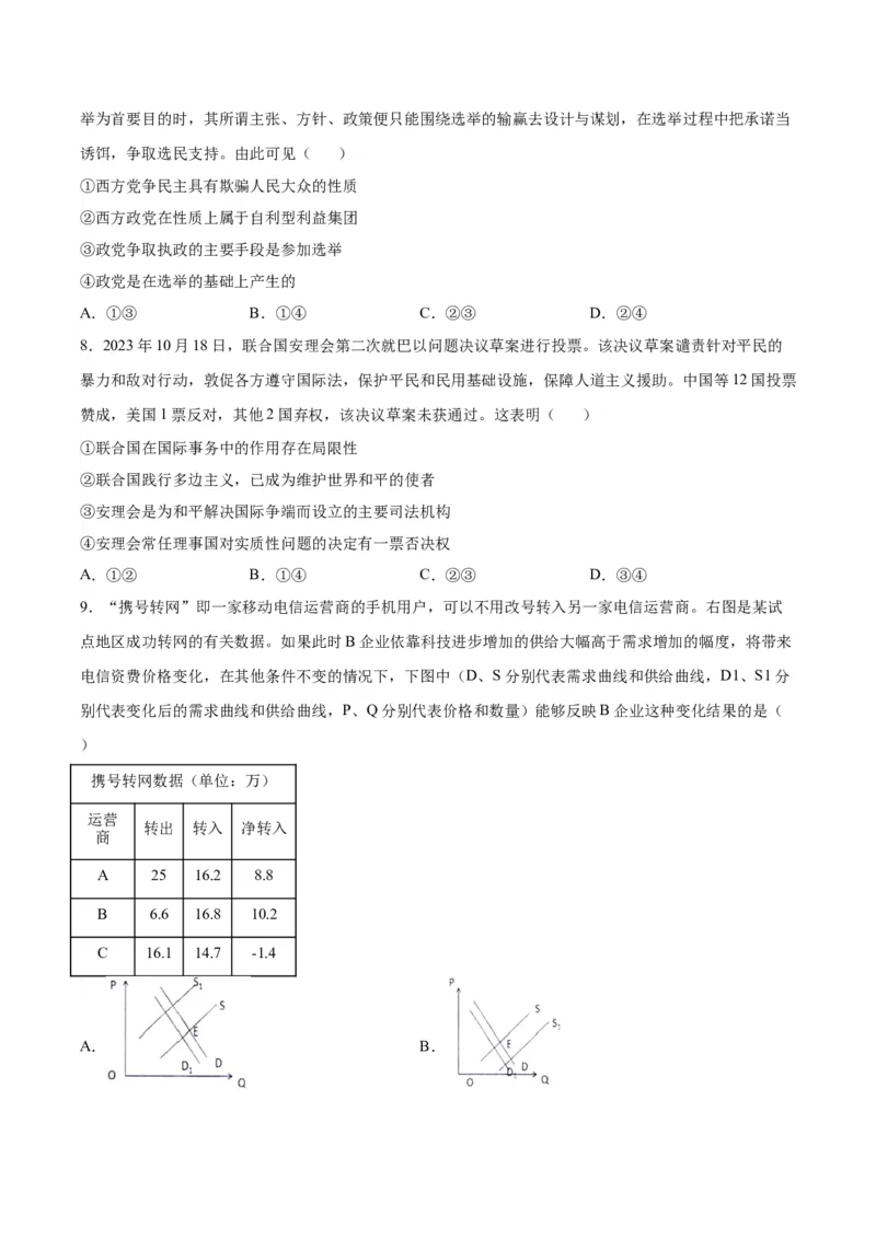 黄金卷03-赢在高考&middot;黄金8卷备战2024年高考政治模拟卷（江苏专用）（考试版）_8.2025政治总复习_2024年新高考资料_4.2024高考模拟预测试卷