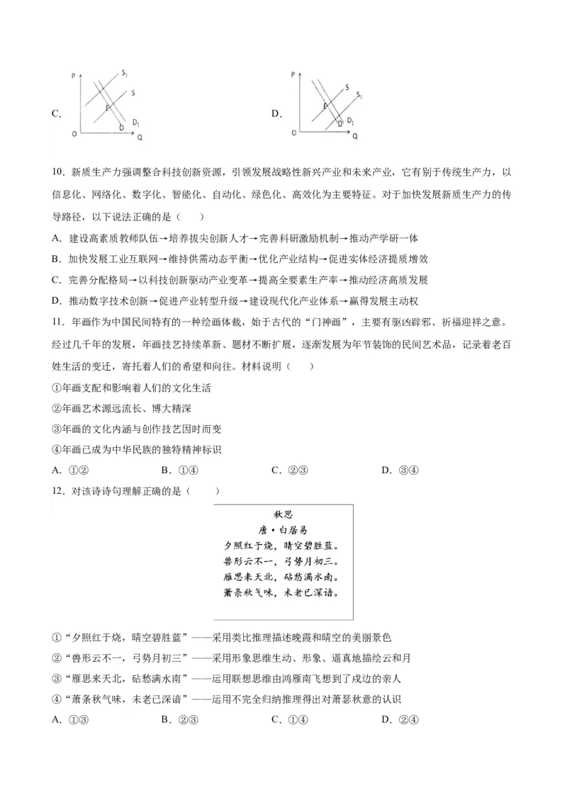 黄金卷03-赢在高考&middot;黄金8卷备战2024年高考政治模拟卷（江苏专用）（考试版）_8.2025政治总复习_2024年新高考资料_4.2024高考模拟预测试卷