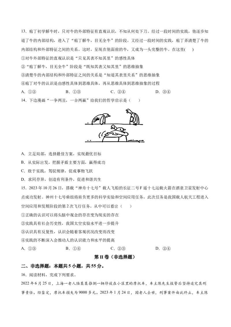 黄金卷03-赢在高考&middot;黄金8卷备战2024年高考政治模拟卷（江苏专用）（考试版）_8.2025政治总复习_2024年新高考资料_4.2024高考模拟预测试卷