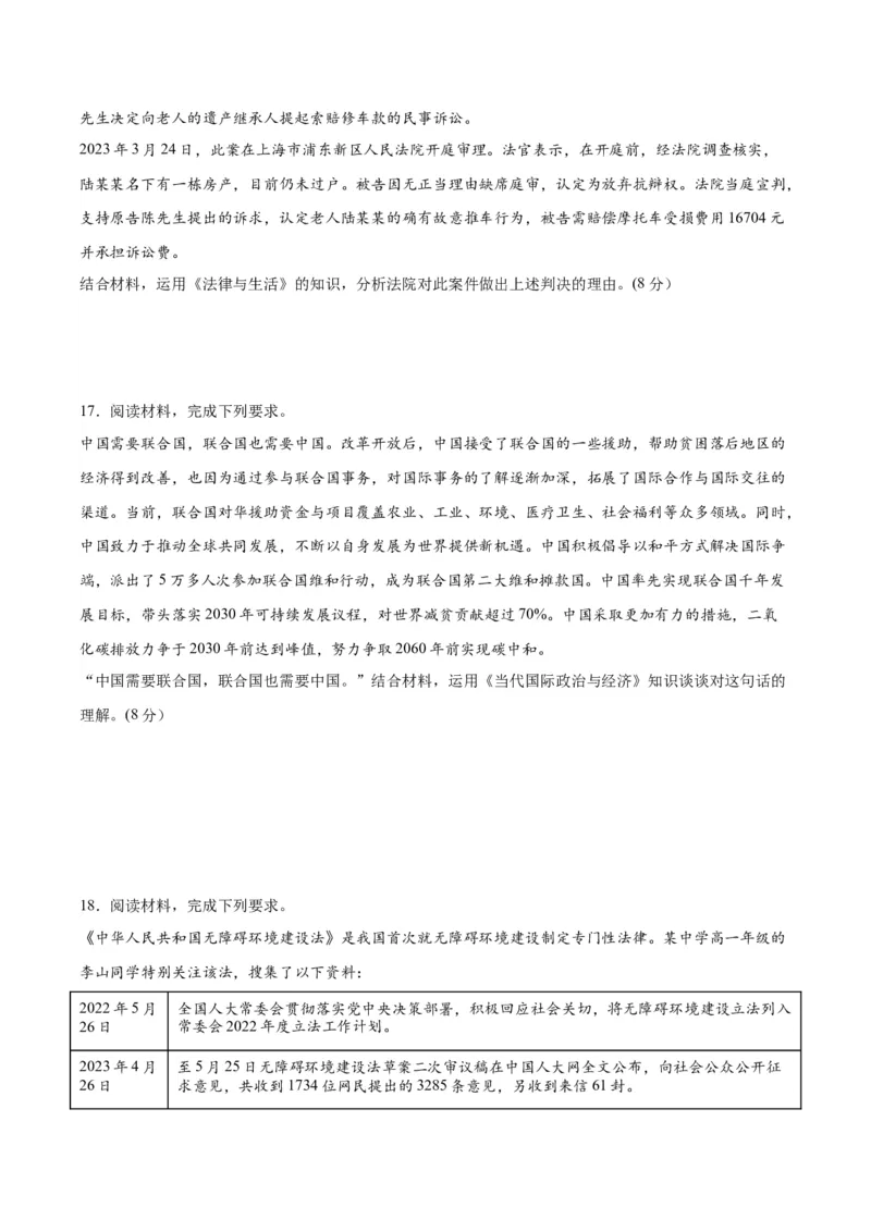 黄金卷03-赢在高考&middot;黄金8卷备战2024年高考政治模拟卷（江苏专用）（考试版）_8.2025政治总复习_2024年新高考资料_4.2024高考模拟预测试卷