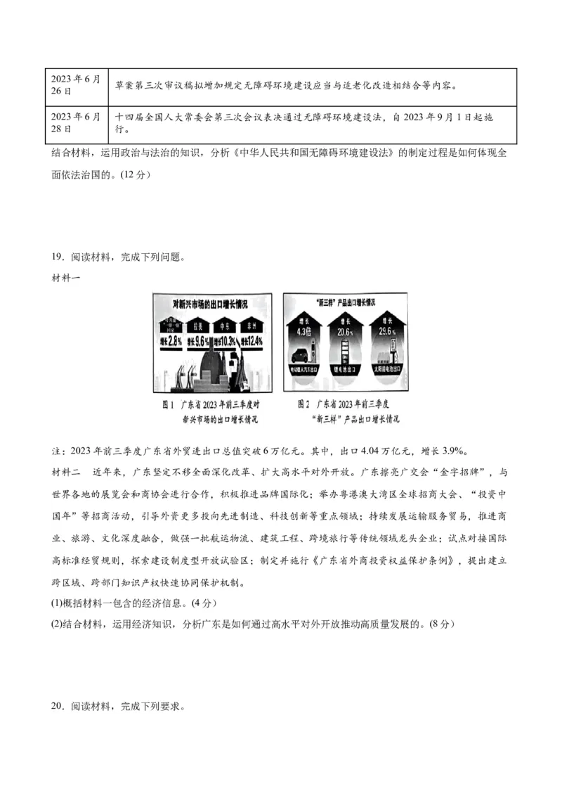 黄金卷03-赢在高考&middot;黄金8卷备战2024年高考政治模拟卷（江苏专用）（考试版）_8.2025政治总复习_2024年新高考资料_4.2024高考模拟预测试卷