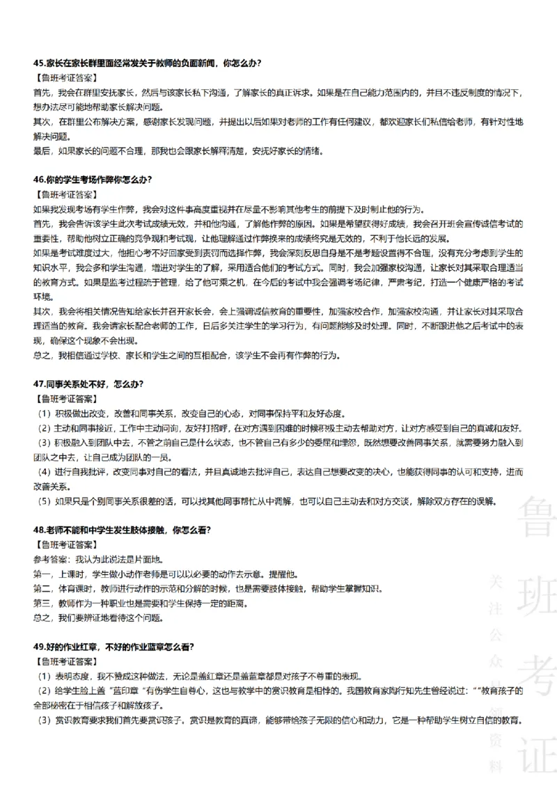 2017-2022下结构化真题-小初高(1)_教资初高中_教资面试2025教资面试备考资料合集_教资面试资料合集_2025教资面试资料_25上教资面试-小学资料包_01结构化：真题17-24下⭐