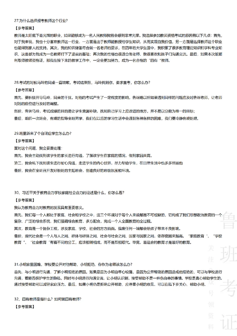 2017-2022下结构化真题-小初高(1)_教资初高中_教资面试2025教资面试备考资料合集_教资面试资料合集_2025教资面试资料_25上教资面试-小学资料包_01结构化：真题17-24下⭐