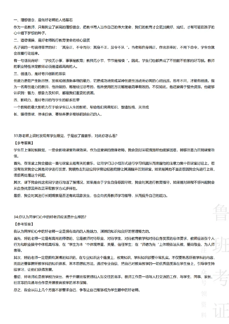 2017-2022下结构化真题-小初高(1)_教资初高中_教资面试2025教资面试备考资料合集_教资面试资料合集_2025教资面试资料_25上教资面试-小学资料包_01结构化：真题17-24下⭐
