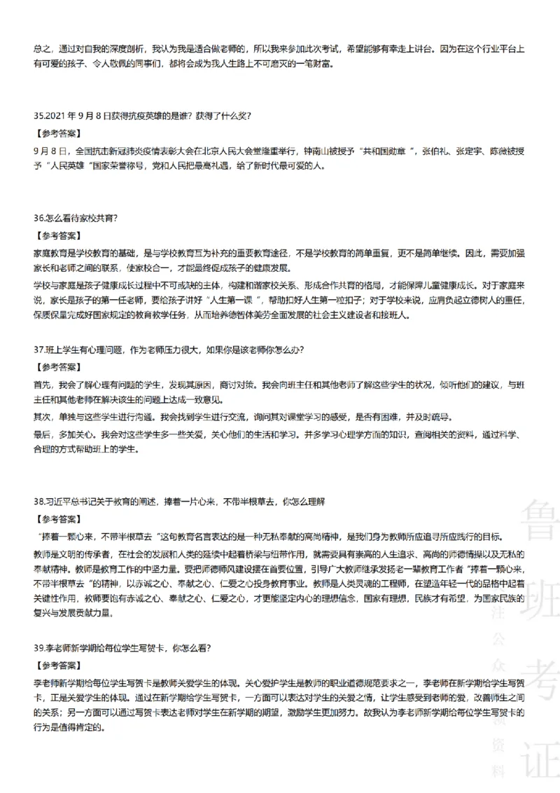 2017-2022下结构化真题-小初高(1)_教资初高中_教资面试2025教资面试备考资料合集_教资面试资料合集_2025教资面试资料_25上教资面试-小学资料包_01结构化：真题17-24下⭐