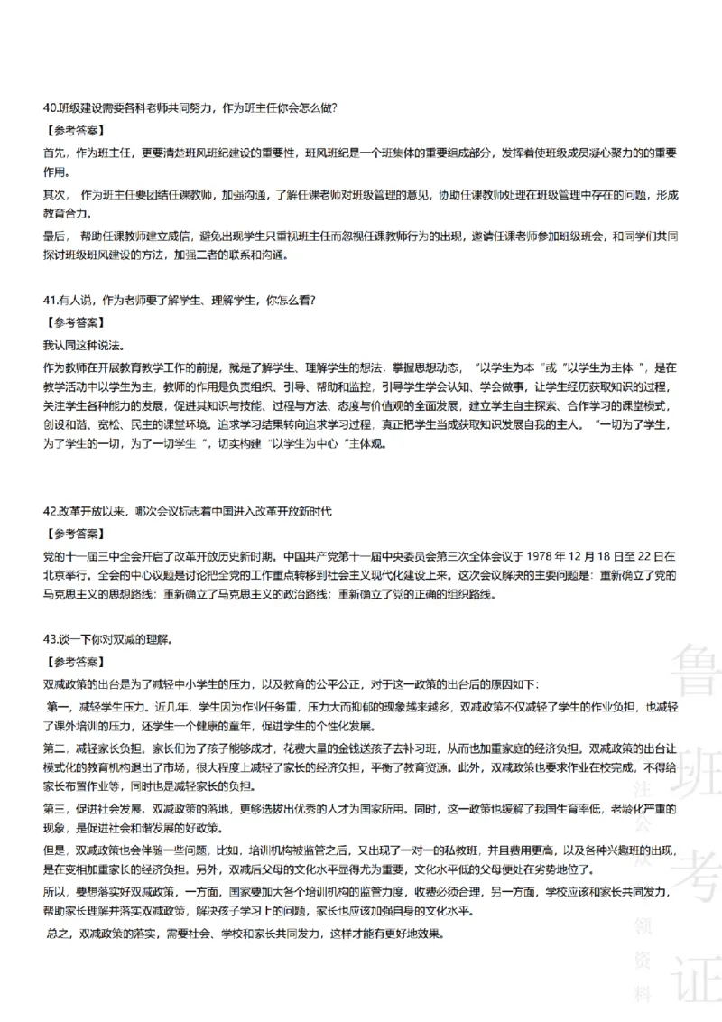2017-2022下结构化真题-小初高(1)_教资初高中_教资面试2025教资面试备考资料合集_教资面试资料合集_2025教资面试资料_25上教资面试-小学资料包_01结构化：真题17-24下⭐