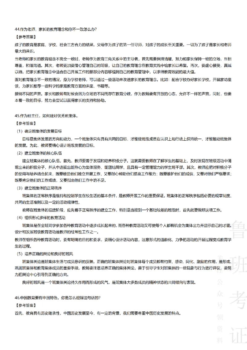 2017-2022下结构化真题-小初高(1)_教资初高中_教资面试2025教资面试备考资料合集_教资面试资料合集_2025教资面试资料_25上教资面试-小学资料包_01结构化：真题17-24下⭐
