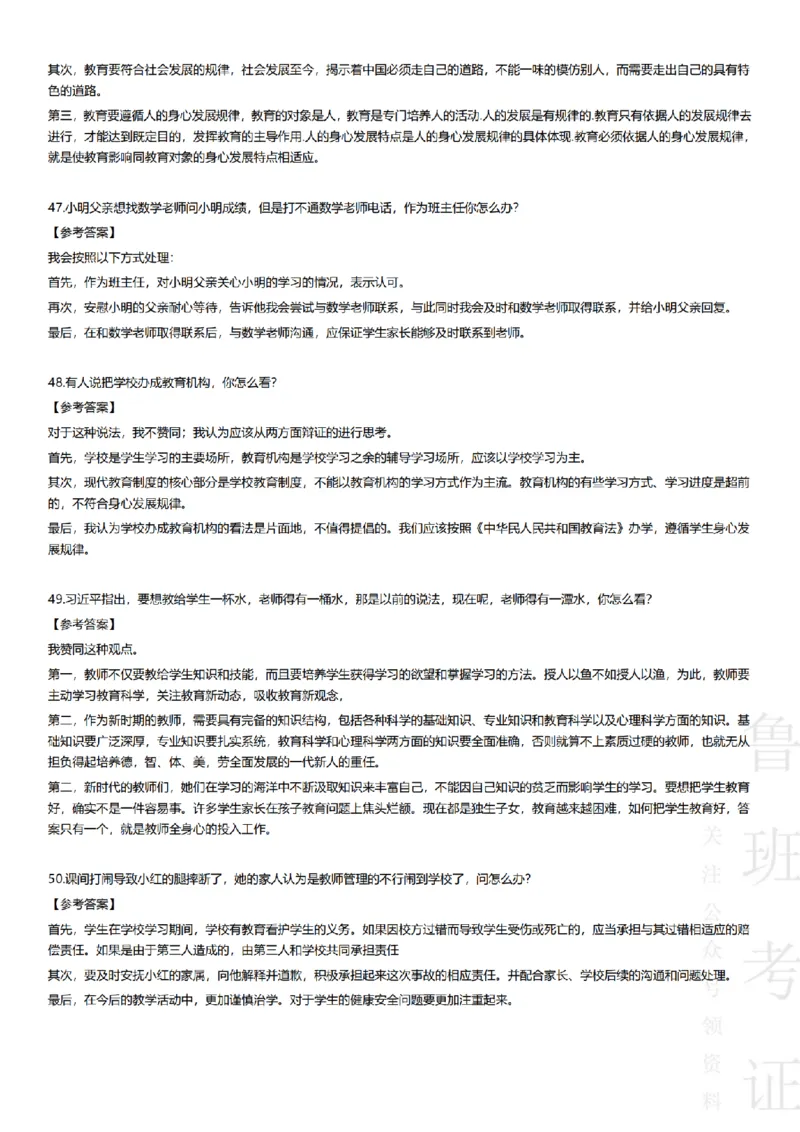 2017-2022下结构化真题-小初高(1)_教资初高中_教资面试2025教资面试备考资料合集_教资面试资料合集_2025教资面试资料_25上教资面试-小学资料包_01结构化：真题17-24下⭐