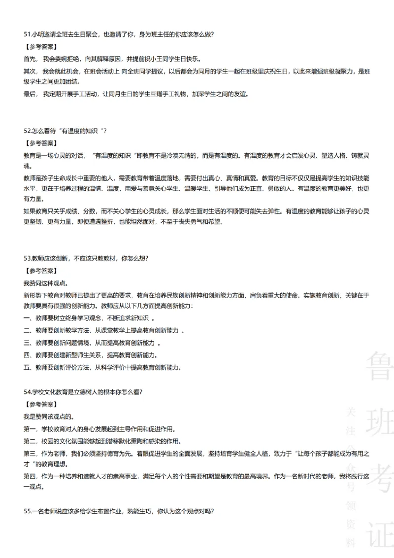 2017-2022下结构化真题-小初高(1)_教资初高中_教资面试2025教资面试备考资料合集_教资面试资料合集_2025教资面试资料_25上教资面试-小学资料包_01结构化：真题17-24下⭐