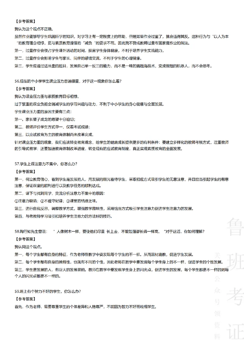 2017-2022下结构化真题-小初高(1)_教资初高中_教资面试2025教资面试备考资料合集_教资面试资料合集_2025教资面试资料_25上教资面试-小学资料包_01结构化：真题17-24下⭐