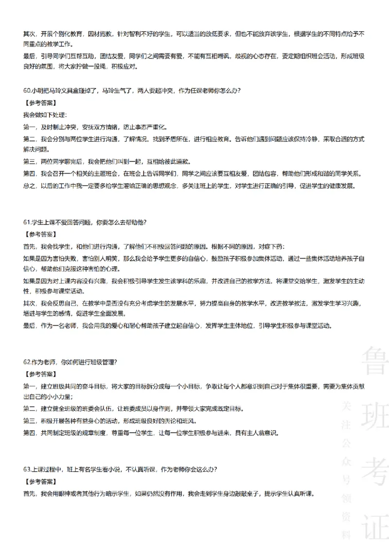 2017-2022下结构化真题-小初高(1)_教资初高中_教资面试2025教资面试备考资料合集_教资面试资料合集_2025教资面试资料_25上教资面试-小学资料包_01结构化：真题17-24下⭐