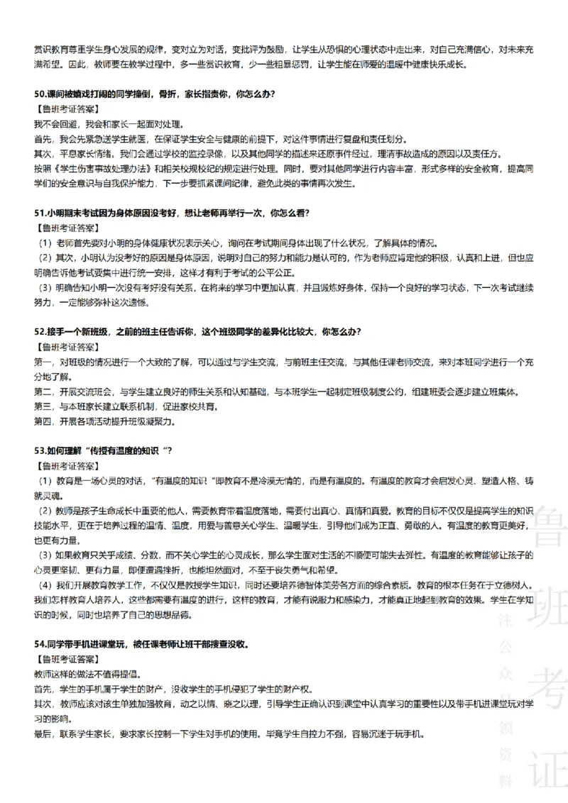 2017-2022下结构化真题-小初高(1)_教资初高中_教资面试2025教资面试备考资料合集_教资面试资料合集_2025教资面试资料_25上教资面试-小学资料包_01结构化：真题17-24下⭐