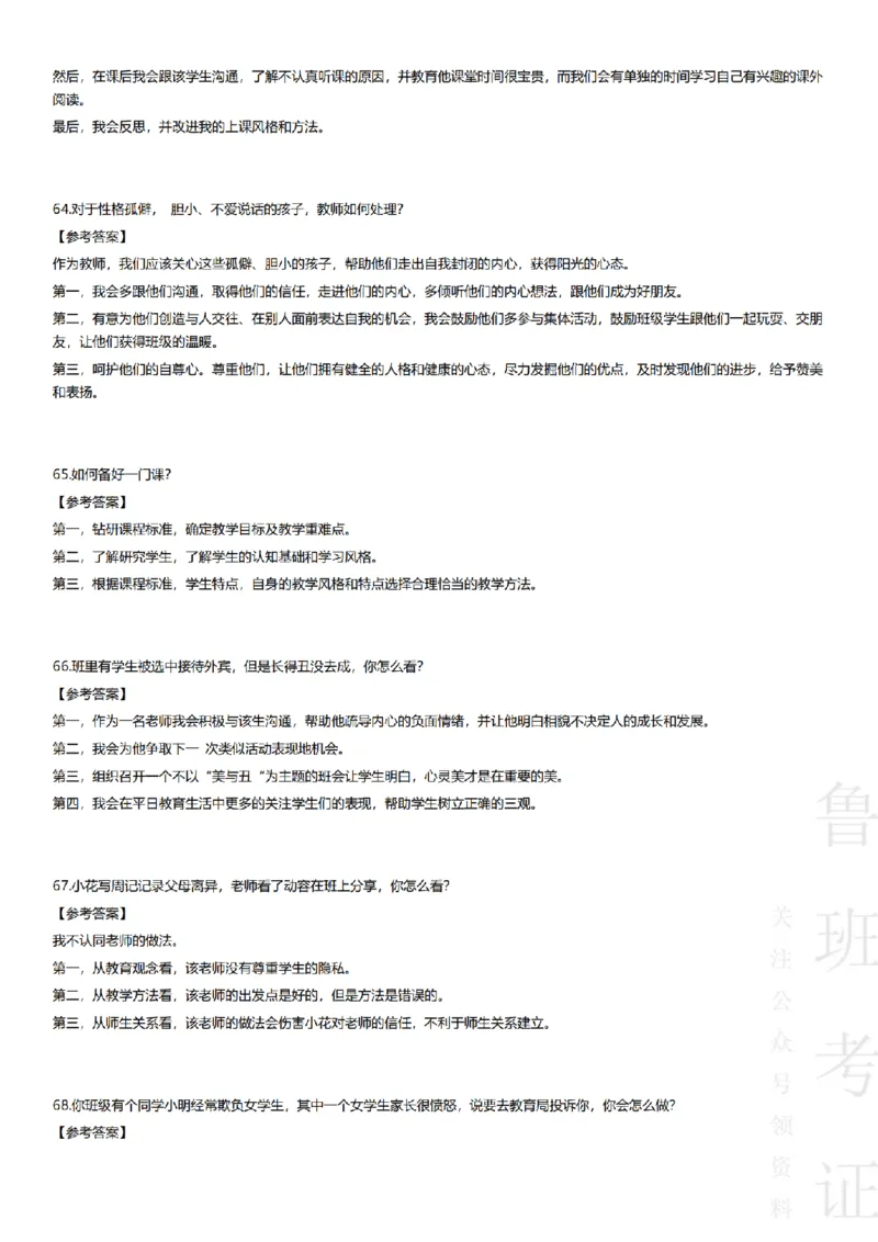 2017-2022下结构化真题-小初高(1)_教资初高中_教资面试2025教资面试备考资料合集_教资面试资料合集_2025教资面试资料_25上教资面试-小学资料包_01结构化：真题17-24下⭐