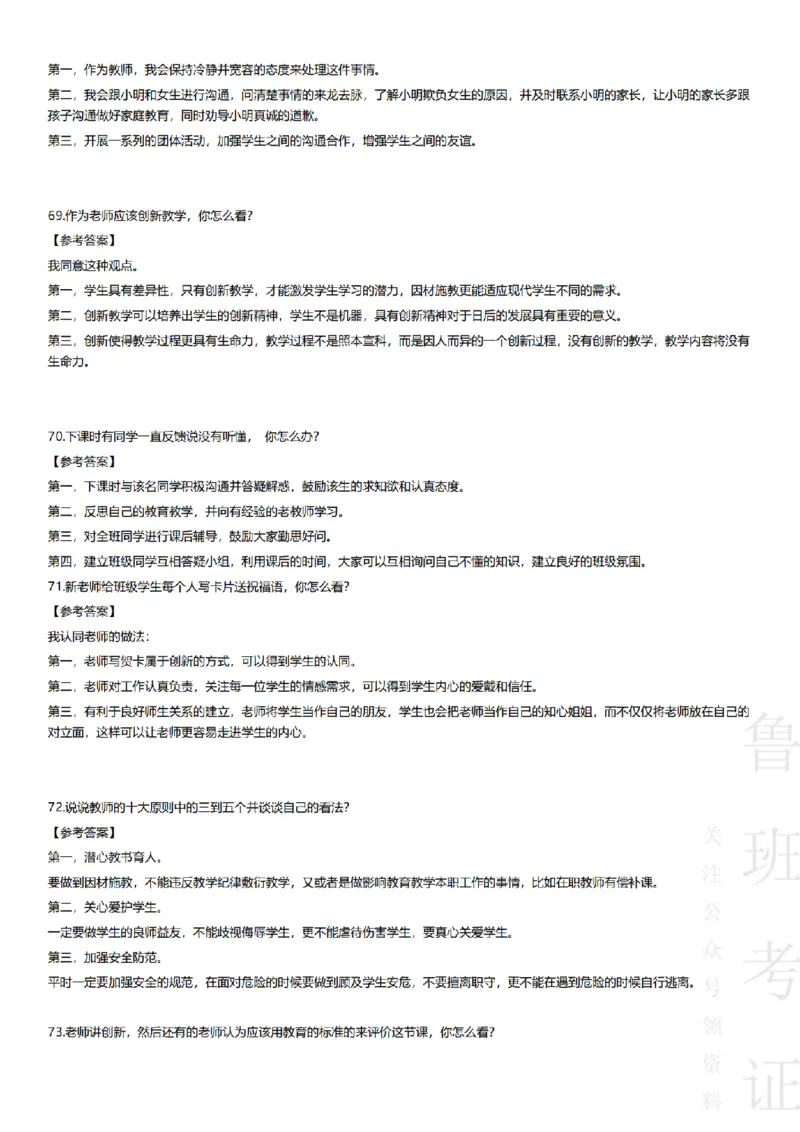 2017-2022下结构化真题-小初高(1)_教资初高中_教资面试2025教资面试备考资料合集_教资面试资料合集_2025教资面试资料_25上教资面试-小学资料包_01结构化：真题17-24下⭐