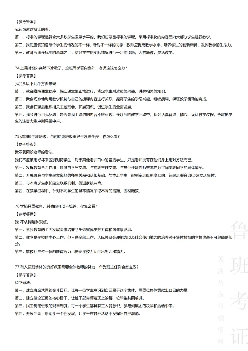 2017-2022下结构化真题-小初高(1)_教资初高中_教资面试2025教资面试备考资料合集_教资面试资料合集_2025教资面试资料_25上教资面试-小学资料包_01结构化：真题17-24下⭐