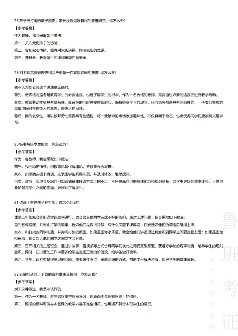 2017-2022下结构化真题-小初高(1)_教资初高中_教资面试2025教资面试备考资料合集_教资面试资料合集_2025教资面试资料_25上教资面试-小学资料包_01结构化：真题17-24下⭐